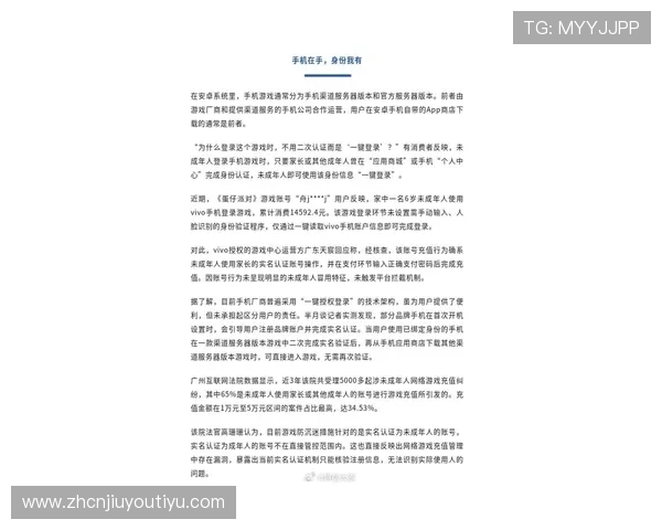 九游app官网公告关于账号安全与防沉迷政策的最新公告及玩家权益保障措施